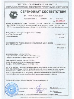 2014.05.28 Павловский Посад - Пена монтажная однокомпонентная полиуретановая в аэрозольной упаковке.