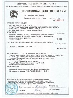 2014.05.28 Павловский Посад - Приложение к сертификаты, Пена монтажная однокомпонентная полиуретановая.